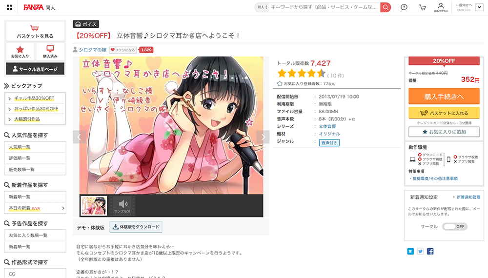 立体音響♪シロクマ耳かき店へようこそ!