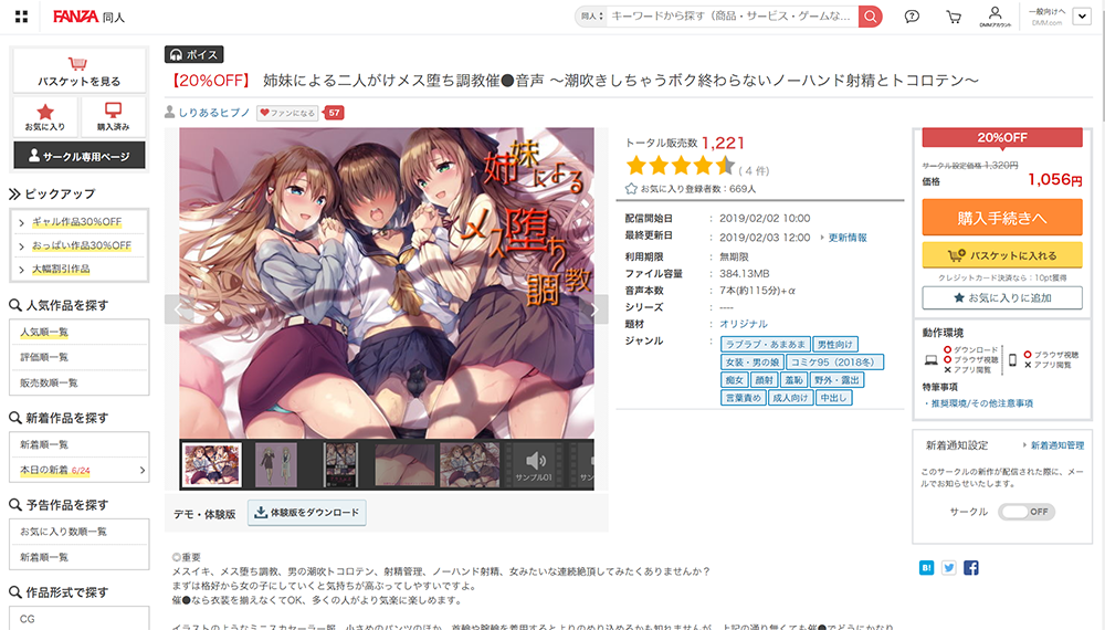 姉妹による二人がけメス堕ち調教催●音声 ~潮吹きしちゃうボク終わらないノーハンド射精とトコロテン~